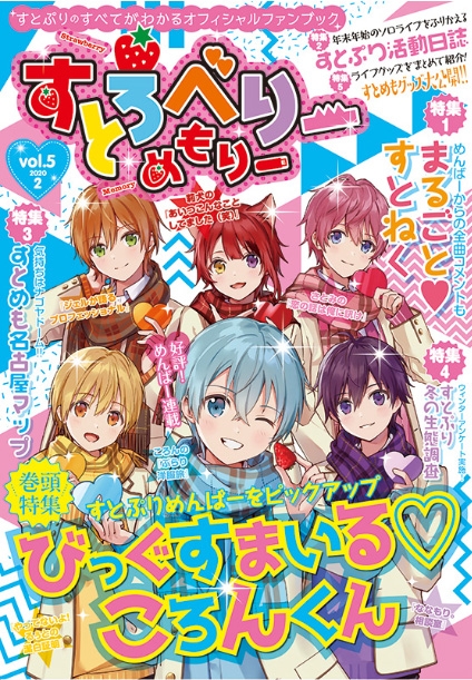 すとろべりーめもりー Vol 5 すとぷり Hmv Books Online