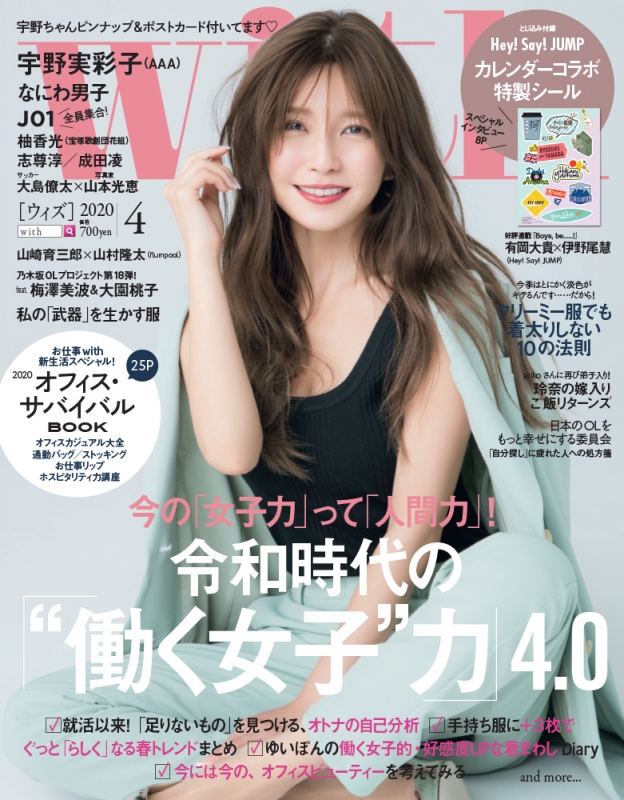 With ウィズ 年 4月号 表紙 宇野実彩子 a 特別付録 Hey Say Jump 特製コラボシール With編集部 Hmv Books Online