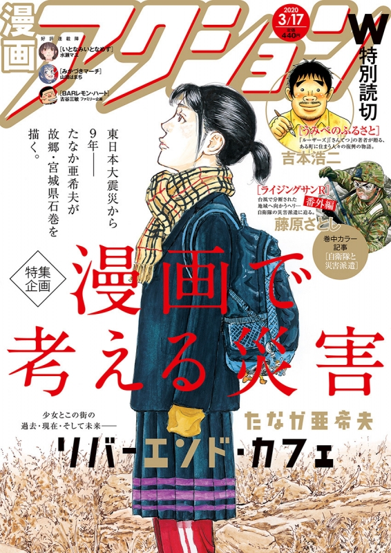 漫画アクション 2020年 3月 17日号 : 漫画アクション編集部