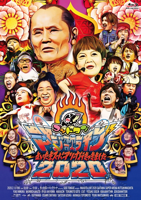 ショッピング ゴッドタン 芸人マジ歌選手権 DVD 10作品セット