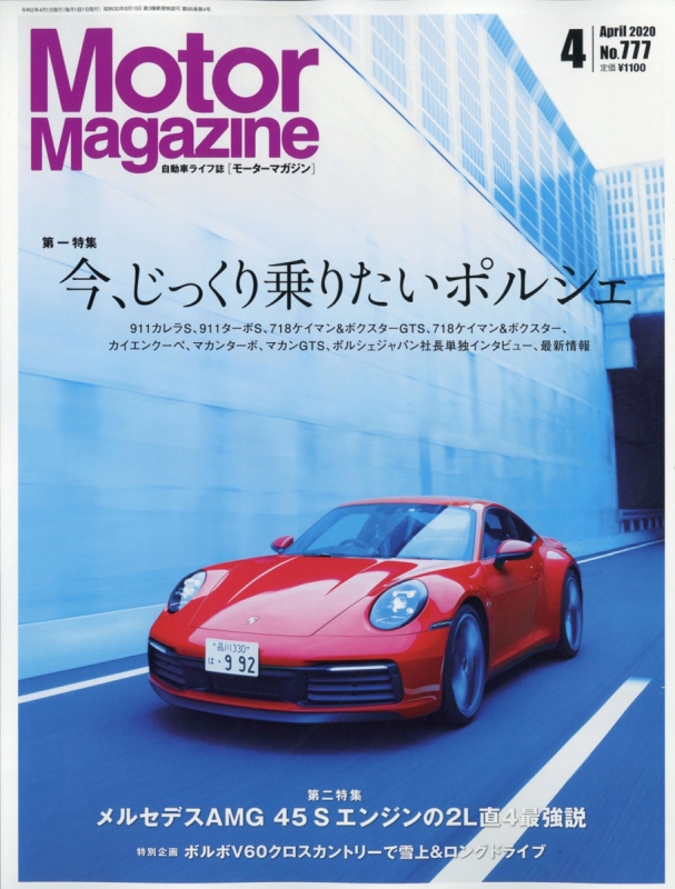 Motor Magazine (モーター マガジン)2020年 4月号 : Motor Magazine