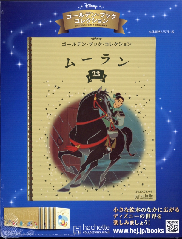 エンタメ/ホビーディズニー ゴールデンブック コレクション1〜133 ...