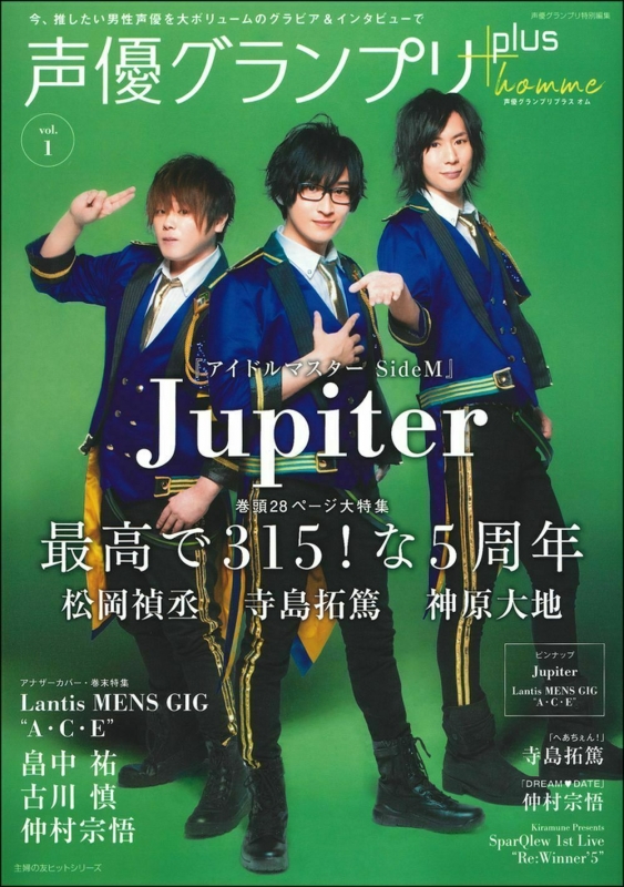 声優グランプリplus Homme Vol1 Seiyu Grand Prix Hmvandbooks Online Online Shopping And Information 2207