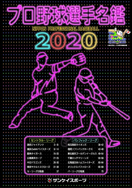 2012年千葉ロッテマリーンズ ポケット日程表