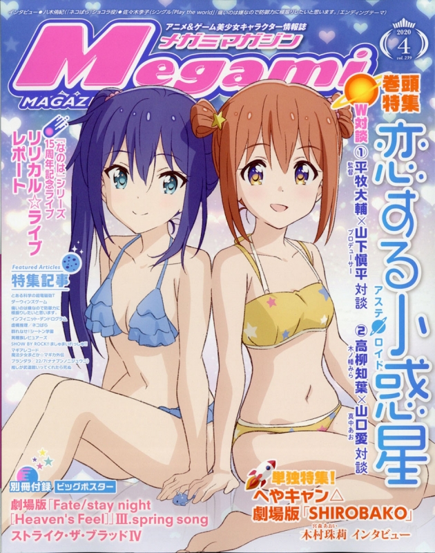 Megami Magazine メガミマガジン 2020年 4月号 メガミマガジン Megami Magazine 編集部 Hmv Books Online 086430420