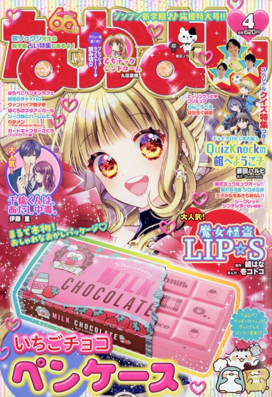 なかよし 2020年 4月号 : なかよし編集部 | HMV&BOOKS online : Online