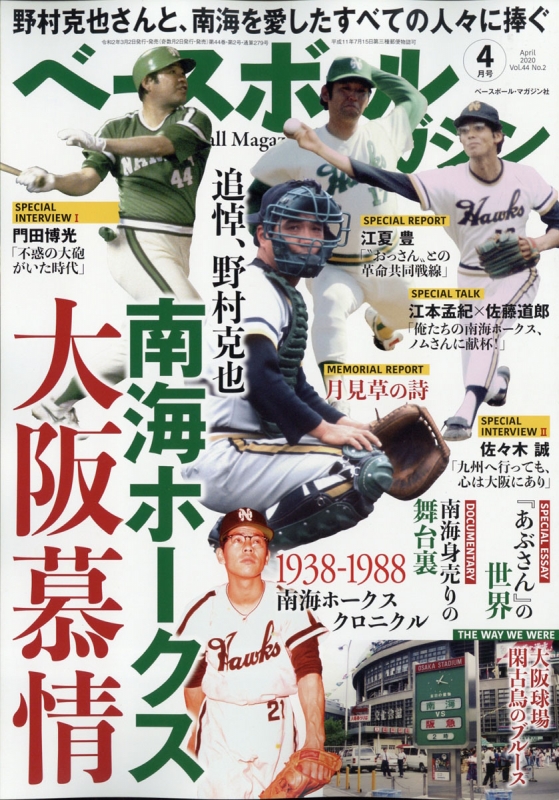 南海ホークス 門田選手 試合告知B2ポスター 大阪球場 当時物