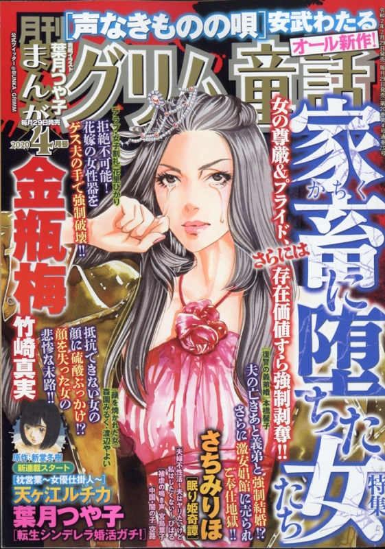 まんがグリム童話 2020年 4月号 : まんがグリム童話編集部 | HMV&BOOKS