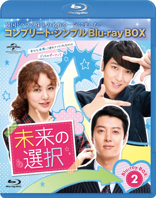 未来の選択　韓国ドラマ Blu-ray