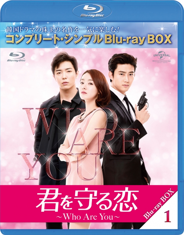 アウトレット販売 君を守る恋～Who Are You～ DVD-SET 1 ＆２全巻 - DVD