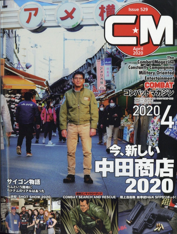 COMBATマガジン 2020年 4月号 : コンバット (COMBAT) マガジン編集部 | HMV&BOOKS online - 039670420