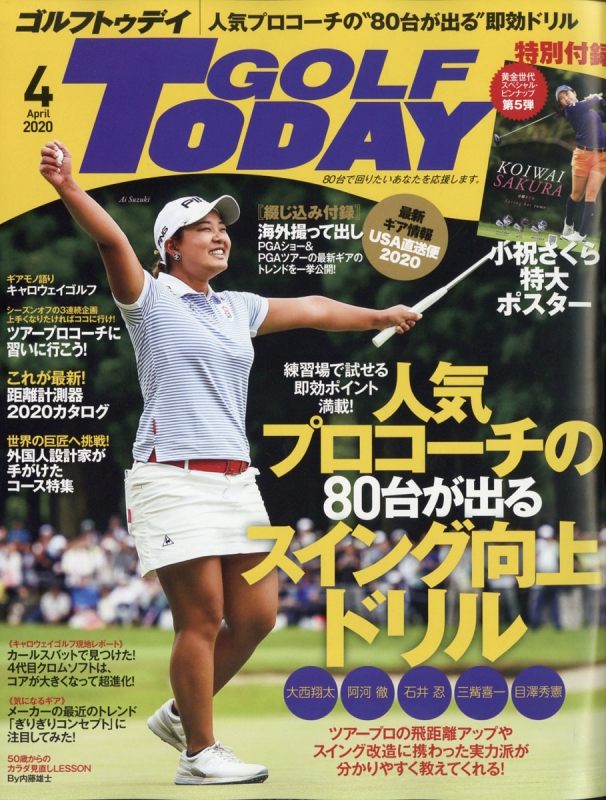 GOLF TODAY (ゴルフトゥデイ)2020年 4月号 GOLF TODAY編集部 HMV&BOOKS online