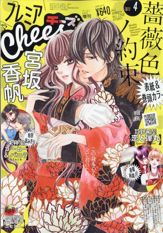 プレミアcheese チーズ 年 4月号増刊 チーズ Cheese 編集部 Hmv Books Online プレミアcheese チーズ 年 4月号増刊 チーズ Cheese 編集部 Hmv Books Online