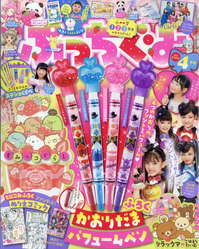 ぷっちぐみ 年 4月号 ぷっちぐみ編集部 Hmv Books Online