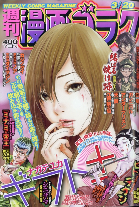 週刊漫画ゴラク 年 3月 日号 週刊漫画ゴラク編集部 Hmv Books Online