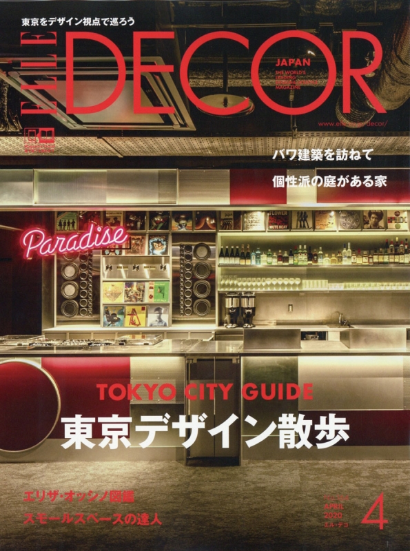 ELLE DECOR (エルデコ)2020年 4月号 ELLE DECOR編集部 HMV&BOOKS online 020330420