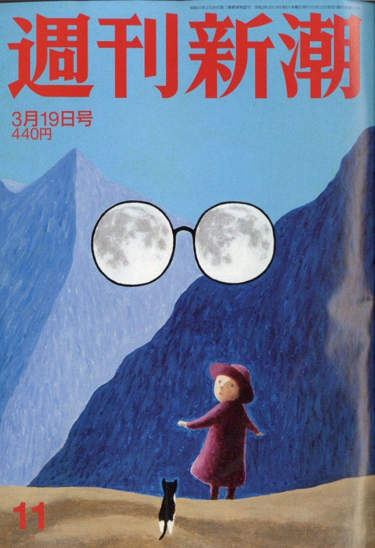 週刊新潮 2008年3月6日 大場久美子、30年ぶりのホットパンツ+spbgp44.ru