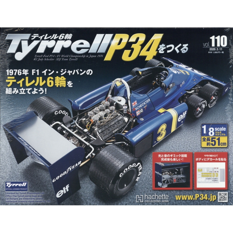 アシェット 1/8 Tyrrell P34 完成品 - プラモデル