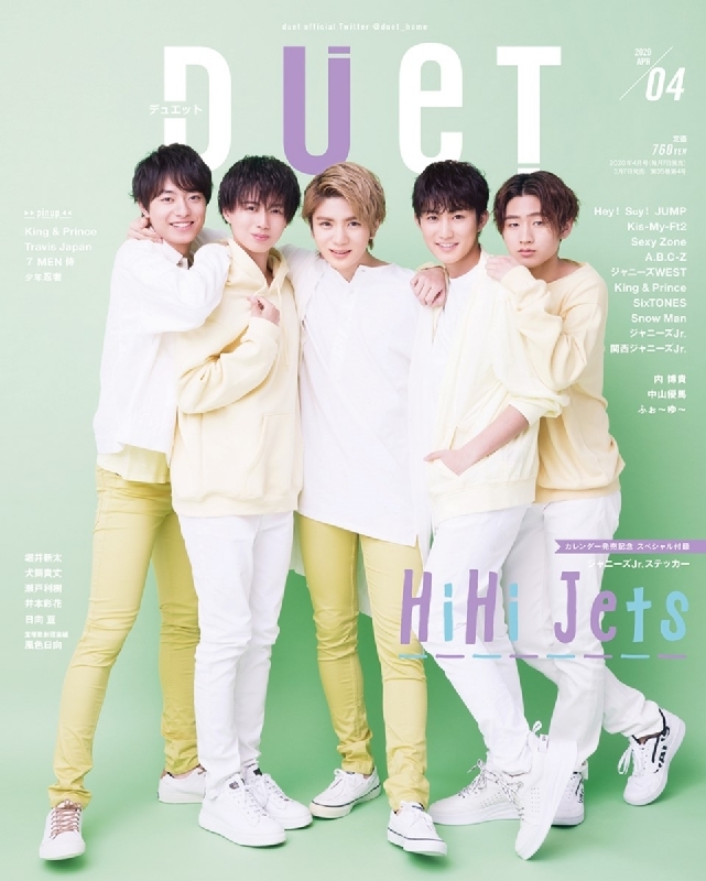 DUeT (デュエット)2020年 4月号 【表紙：HiHi Jets】 : DUeT編集部