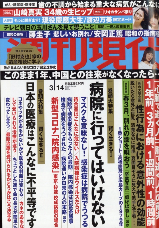週刊現代 年 3月 14日号 週刊現代編集部 Hmv Books Online 643