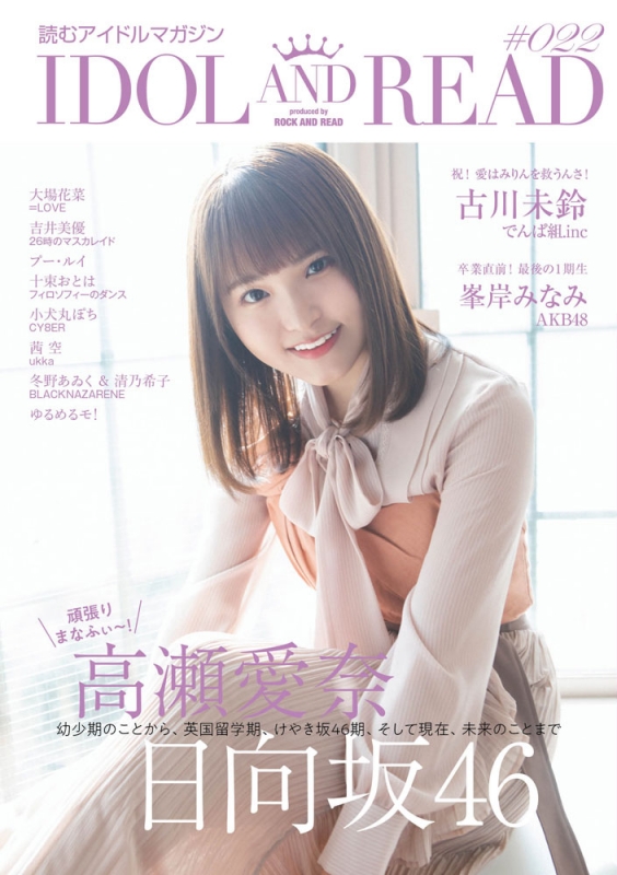 雑誌 表紙 アイドル ショップ