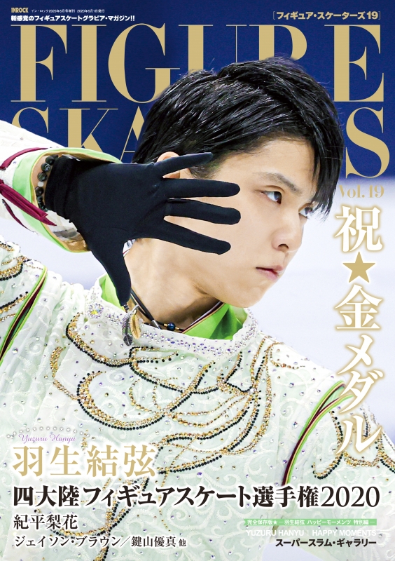 羽生結弦 フィギュアスケーターズ FIGURE SKATERS 雑誌 スケート-