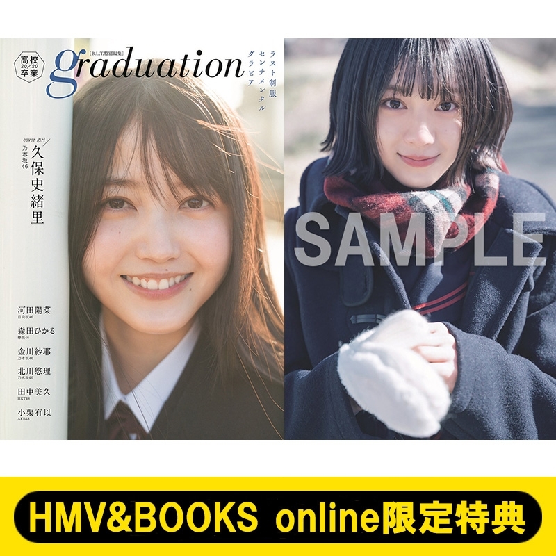 HMV&BOOKS online限定特典：森田ひかる（欅坂46）ポストカード