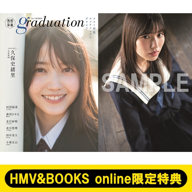 Hmv Books Online限定特典 河田陽菜 日向坂46 ポストカード Graduation高校卒業 表紙 久保史緒里 Hmv Books Online