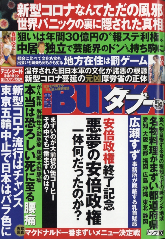 実話bunka ブンカ タブー 年 5月号 実話bunkaタブー編集部 Hmv Books Online