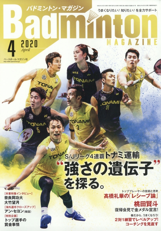 Badminton Magazine バドミントンマガジン 2020年 4月号 バドミントン マガジン Badminton Magazine 編集部 Hmv Books Online 175310420