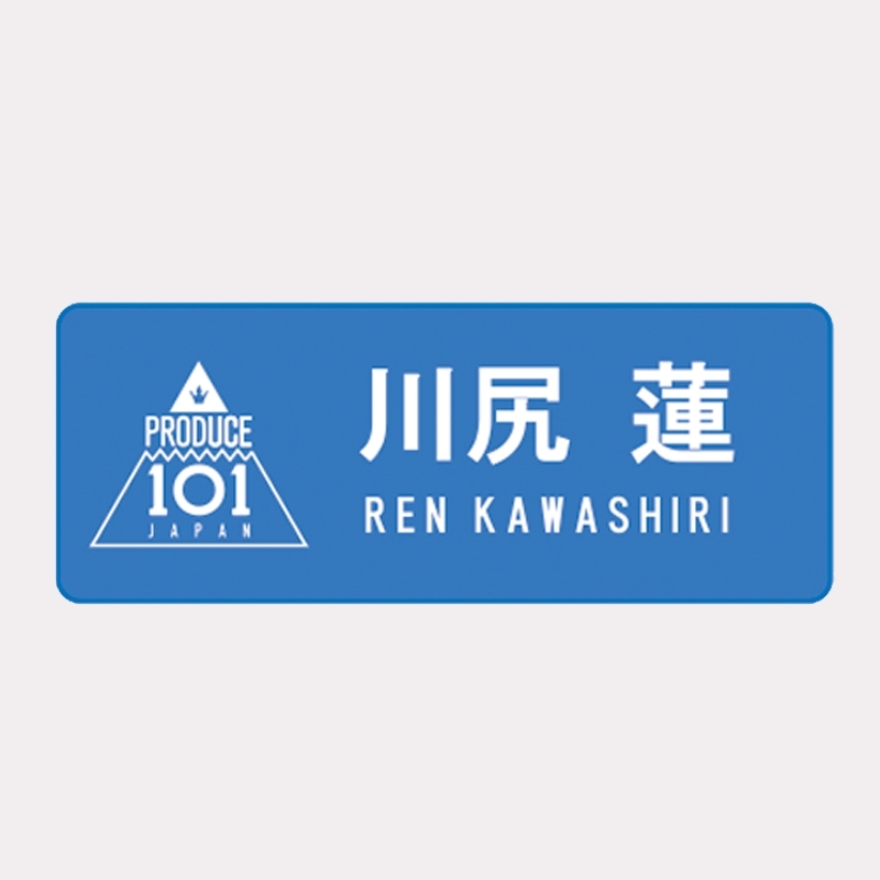KCON 香港 JO1 川尻蓮 ネームタグ ネームプレート ネームバッジ