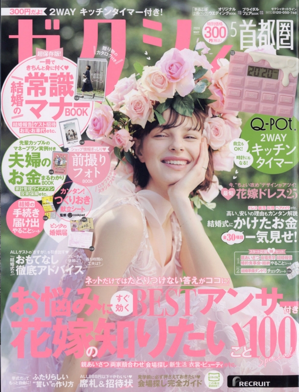 ゼクシィ首都圏版 年 5月号 ゼクシィ Hmv Books Online