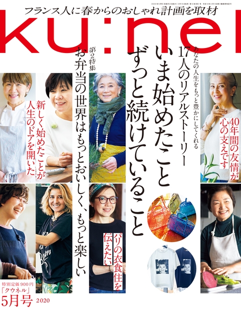 ku:nel (クウネル)2020年 5月号 : ku:nel編集部 | HMV&BOOKS online