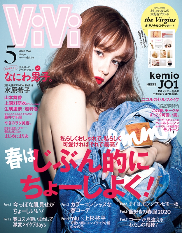 ViVi (ヴィヴィ)2020年 5月号 : ViVi編集部 | HMV&BOOKS online