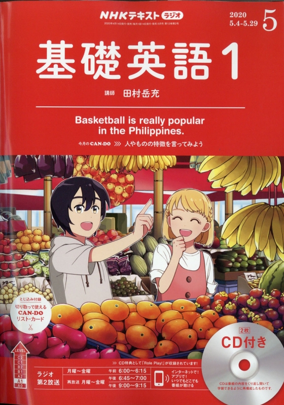 NHK ラジオ 基礎英語2 CD付き 2020年 04月号～2021年03月号の+