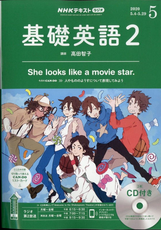 NHKラジオ 基礎英語2 CD付き 2020年 5月号 NHKテキスト : NHKラジオ基礎英語 2 | HMV&BOOKS online ...