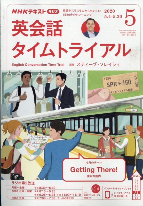 Nhkラジオ 英会話タイムトライアル 年 5月号 Nhkテキスト Nhkラジオ 英会話タイムトライアル Hmv Books Online