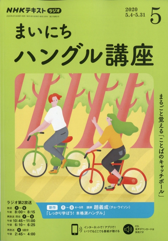 ラジオ アンコールまいにち中国語２０１０年度４〜９月／語学・会話 ...