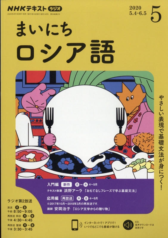 Nhkラジオ まいにちロシア語 年 5月号 Nhkテキスト Nhkラジオ まいにちロシア語 Hmv Books Online