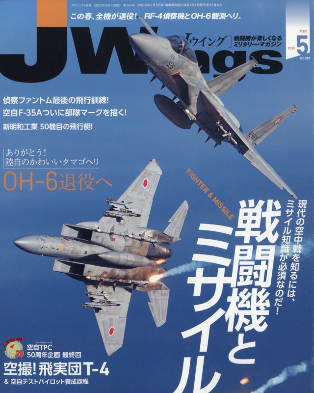 J Wings ジェイウイング 年 5月号 J Wings編集部 Hmv Books Online J Wings ジェイウイング 年 5月号 J Wings編集部 Hmv Books Online