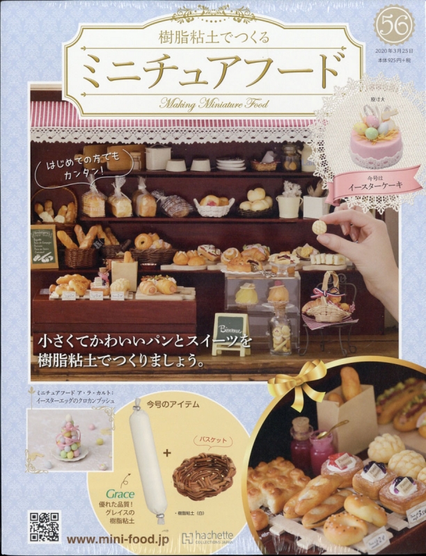 kodamama(ミニチュア粘土) | ホールケーキ を作りました。 土台