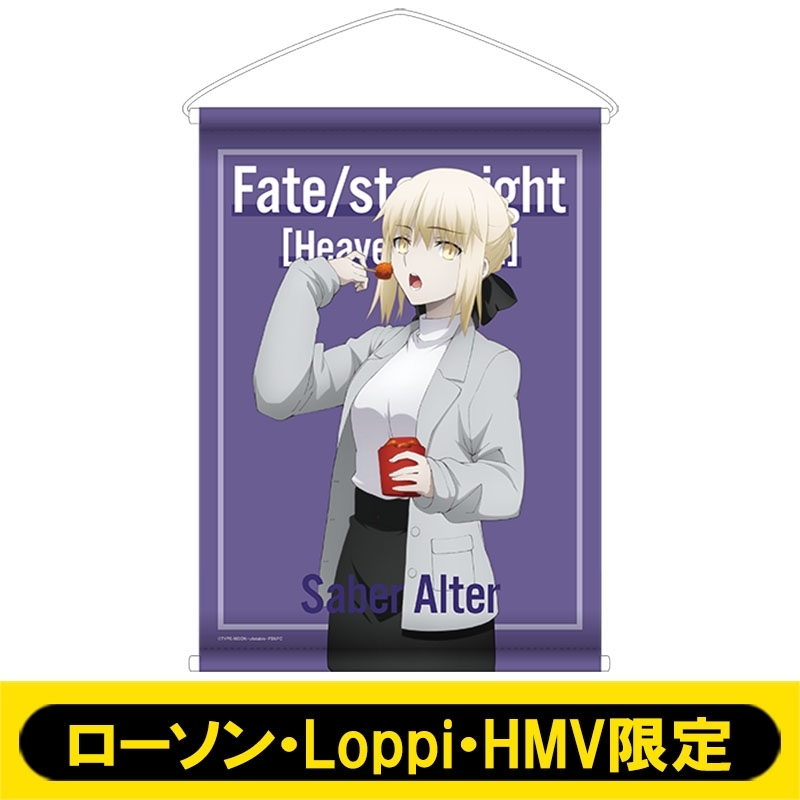 B2タペストリー(セイバーオルタ)【ローソン・Loppi・HMV限定】 : Fate 