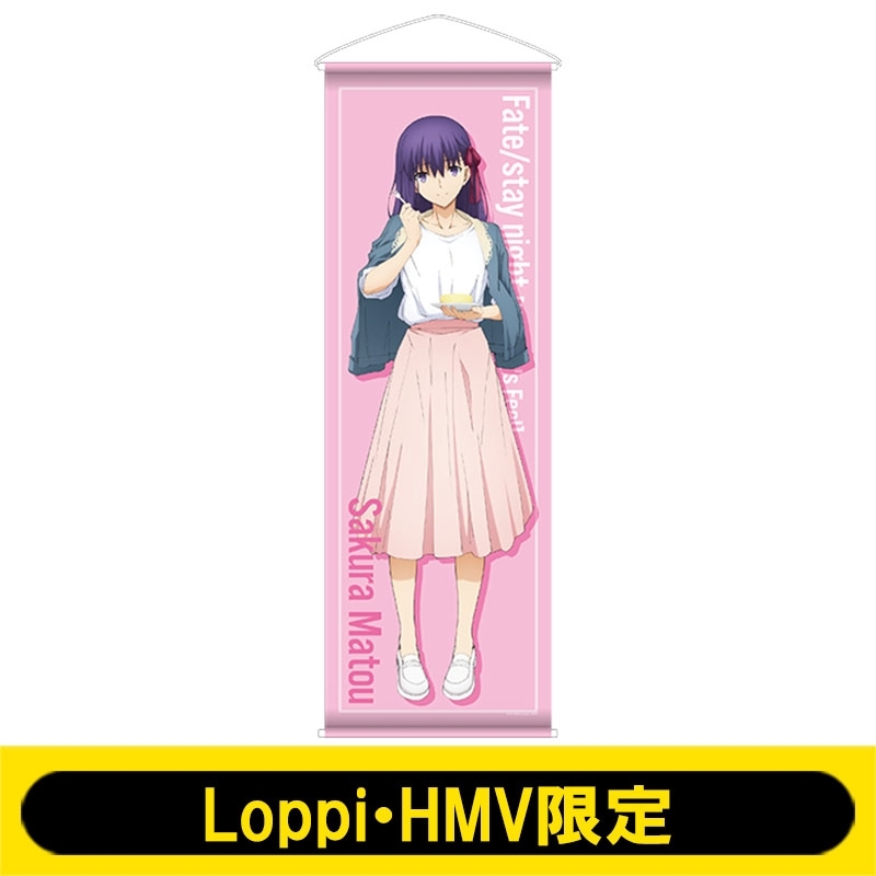 等身大タペストリー(間桐桜)【Loppi・HMV限定】 : Fate (シリーズ