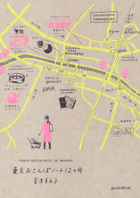 東京おさんぽノート12ヶ月 菅澤真衣子 Hmv Books Online