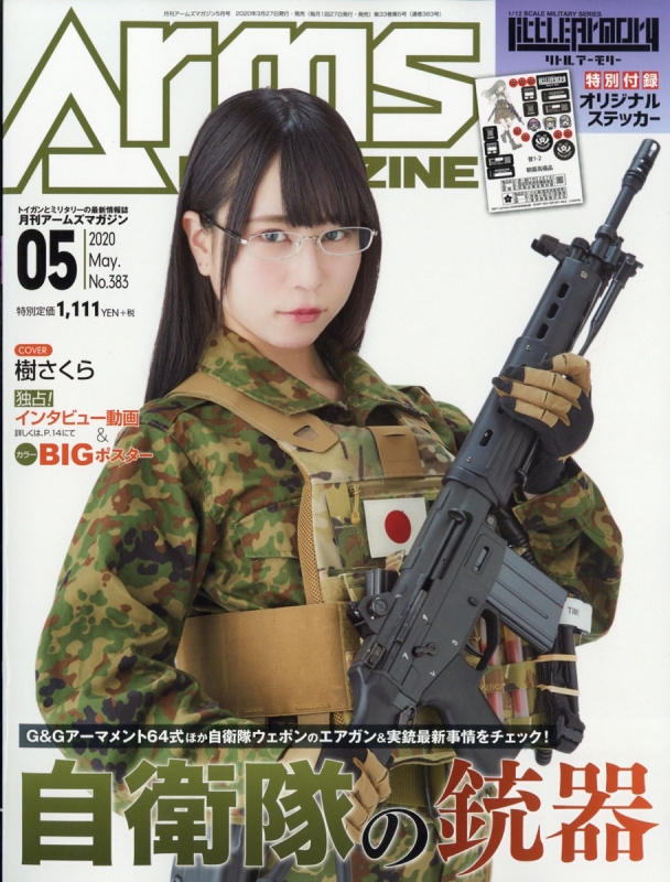 月刊 Arms Magazine アームズマガジン 年 5月号 月刊アームズマガジン Arms Magazine 編集部 Hmv Books Online