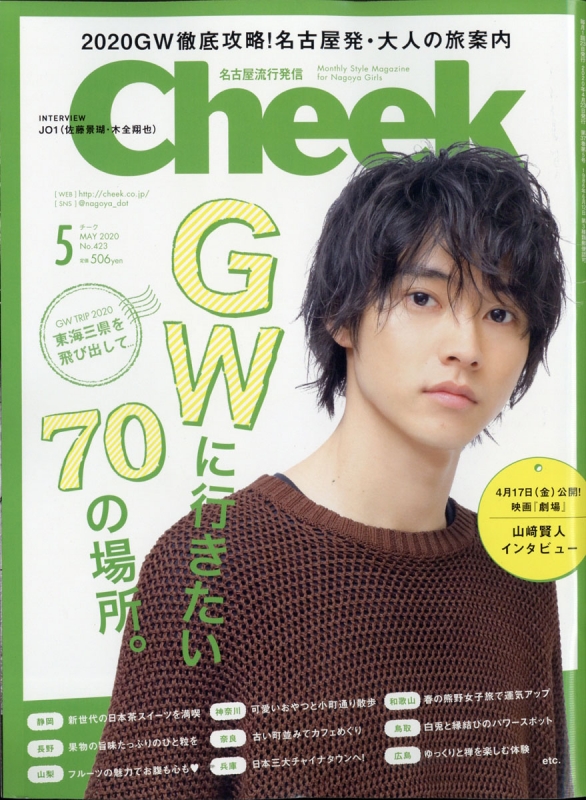 Cheek (チーク) 2015年 09月号 三浦春馬の