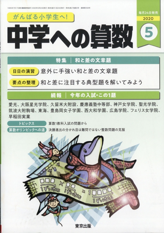 中学への算数 年 5月号 中学への算数編集部 Hmv Books Online