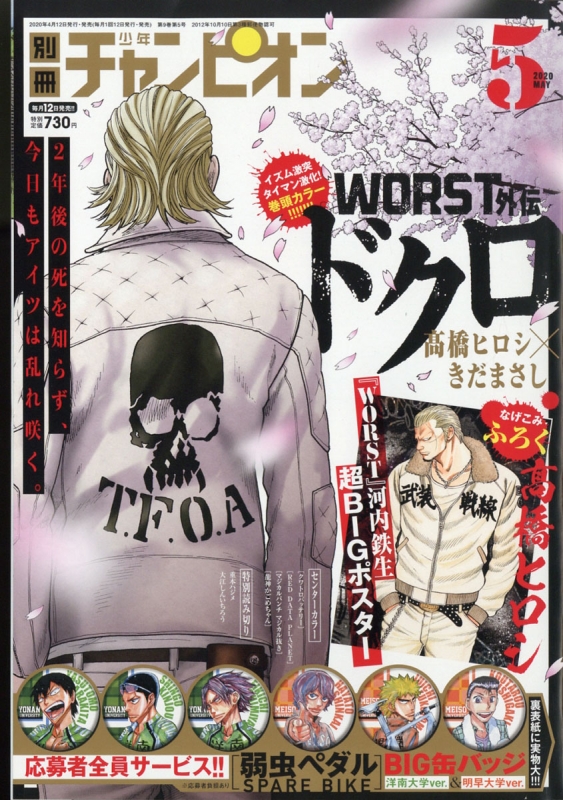 別冊少年チャンピオン 2020年 5月号 別冊少年チャンピオン編集部 Hmv Books Online 179190520