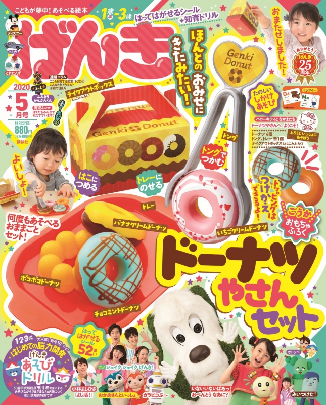 げんき 2020年 5月号 : げんき | HMV&BOOKS online - 011550520