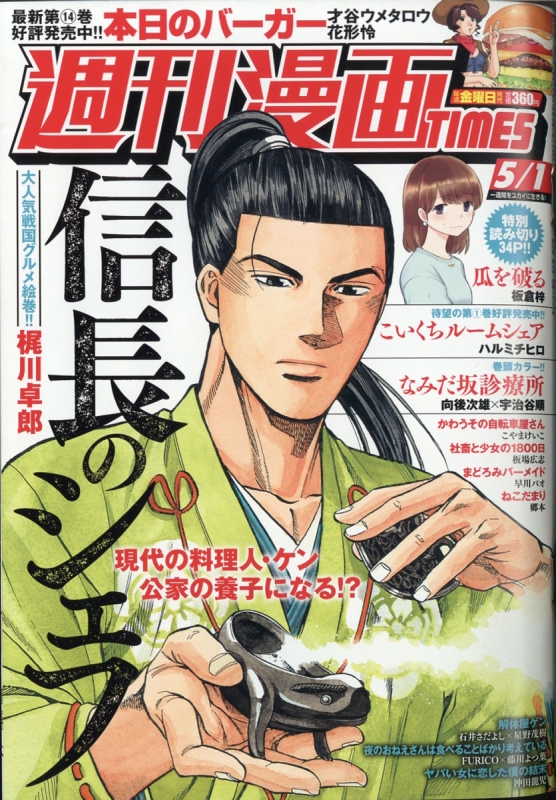 週刊漫画times 年 5月 1日号 週刊漫画タイムス Times 編集部 Hmv Books Online